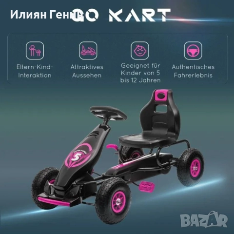 Детски картинг HOMCOM с педали и регулируема седалка, за вътрешна и външна употреба, за възраст 5+, снимка 4 - Детски велосипеди, триколки и коли - 51782247