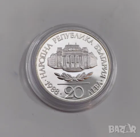 20 лева 1988  Софийски университет Климент Охридски, снимка 5 - Нумизматика и бонистика - 49541165