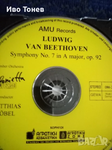Compact. Disc. BEETHOVEN. , снимка 7 - CD дискове - 52183071