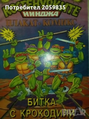 Стари комикси и детски книжки -1, снимка 6 - Списания и комикси - 37400184