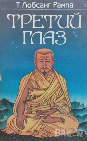 Третий глаз