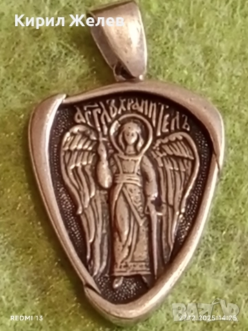 Сребърен медальон за закрила Свети Архангел Михаил с молитва 44406, снимка 8 - Колиета, медальони, синджири - 52911940