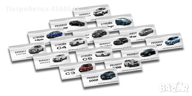 Сервизна Книжка за автомобил на Български, снимка 4 - Аксесоари и консумативи - 51320056