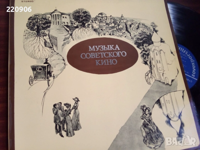 Плоча Музыка Советского Кино Мелодия Export Souvenir