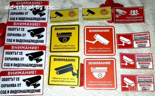Охранителни CCTV Стикери