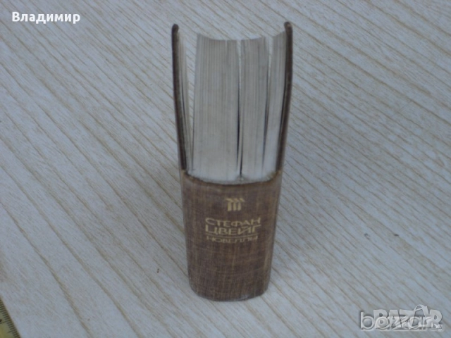 Стефан Цвайг-новели.Джобен формат.Руски език, снимка 3 - Художествена литература - 52392216