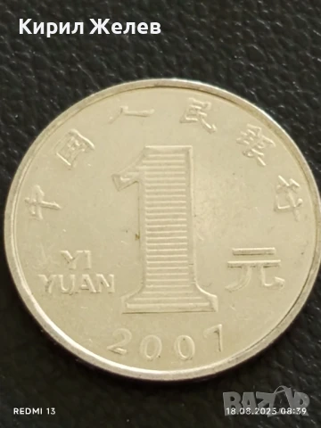 Три монети 1 юан Китай различни години за КОЛЕКЦИЯ ДЕКОРАЦИЯ 33377, снимка 4 - Нумизматика и бонистика - 51399144