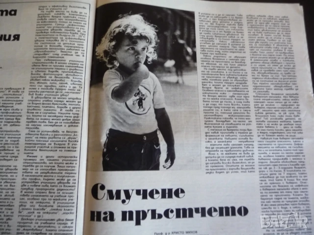 Здраве 9/85 Тютюнът кафето алкохола сърдечносъдовата система смучене на пръстчето инфекции имунна за, снимка 7 - Списания и комикси - 51134024