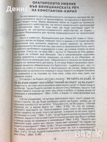 Чудесното Раждане (Работи По Литературна История) - Сава Сивриев - НАЙ-НИСКА ЦЕНА! Рядка Книга!, снимка 4 - Специализирана литература - 34575115