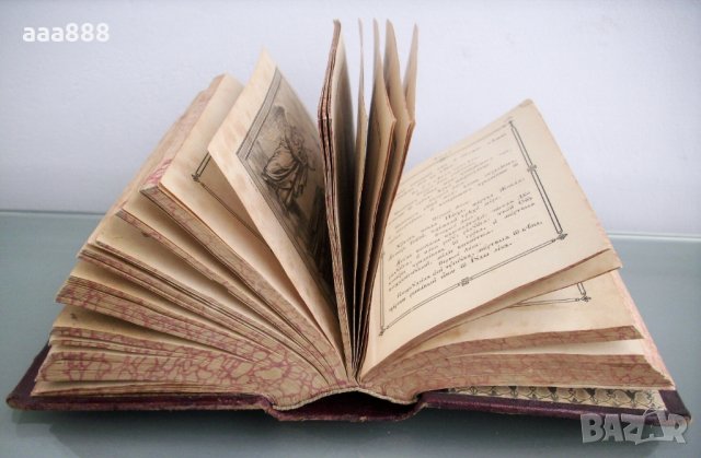 Богослужебна църковна книга молитвеник 1860 год., снимка 13 - Антикварни и старинни предмети - 27803174