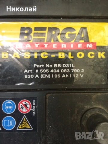 акумулатор BERGA 95AH, снимка 3 - Аксесоари и консумативи - 52062082