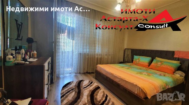 Астарта-Х Консулт продава първи етаж от Жилищна кооперация в гр.Хасково, снимка 3 - Aпартаменти - 37157427