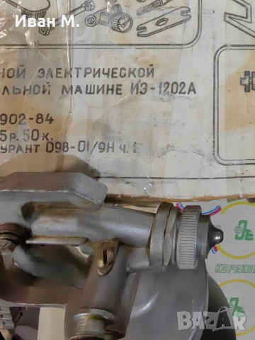 Комплект за бормашина ИЗ-1202А , снимка 7 - Бормашини - 53522748