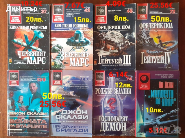 Книги фантастика и фентъзи романи , снимка 4 - Художествена литература - 52909638