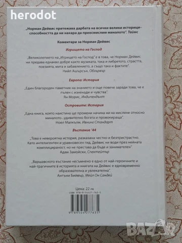 Норман Дейвис - Европа във война 1939-1945  , снимка 3 - Художествена литература - 51300179
