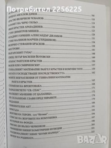"Заритите кладенци край Цалапица проговарят", снимка 7 - Художествена литература - 52295517