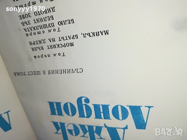 ДЖЕК ЛОНДОН 6-КНИГА 1001230854, снимка 9 - Други - 39249559