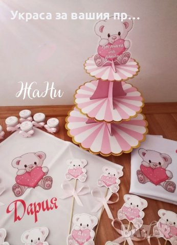 Украса За бебешка погача на тема Мечета , снимка 4 - Други - 40283391