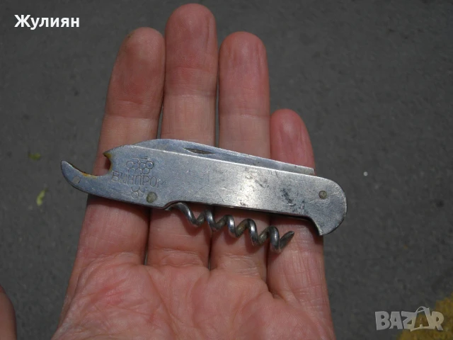 КОЛЕКЦИОНЕРСКО ДЖОБНО НОЖЧЕ ОТВАРАЧКА ВИНПРОМ , снимка 5 - Антикварни и старинни предмети - 50838671