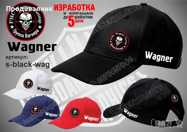 Тениска и шапка Wagner, снимка 3 - Тениски - 42241671