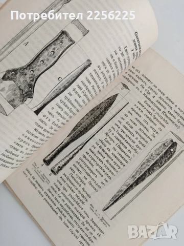 Култура и животъ на предисторическия човькъ въ България ( 1и2 част), снимка 2 - Специализирана литература - 53537520