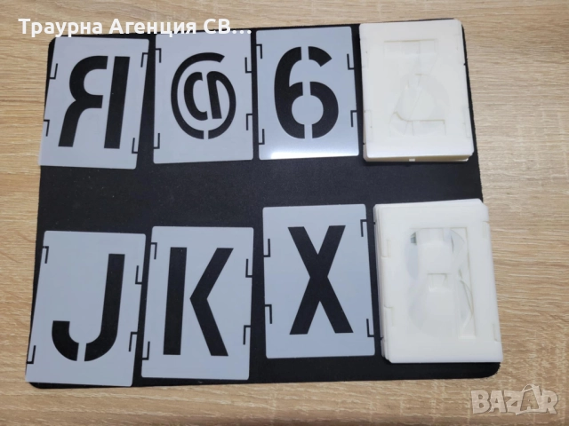 Шаблони за букви и цифри, снимка 2 - Ученически пособия, канцеларски материали - 51479779