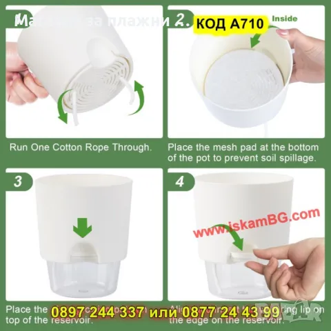 Самополивна саксия с резервоар за вода - КОД А710, снимка 10 - Саксии и кашпи - 49703367