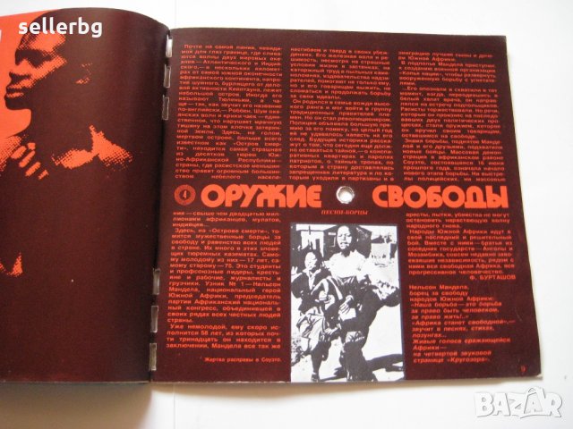 Списание Кругозор от 1977 г с 4 плочи за грамофон, снимка 8 - Колекции - 28241906