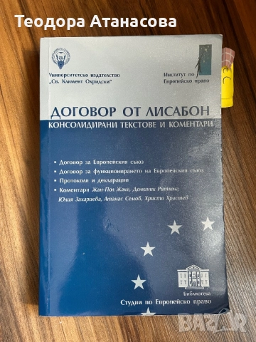 Учебници по Право, снимка 9 - Други - 51664394