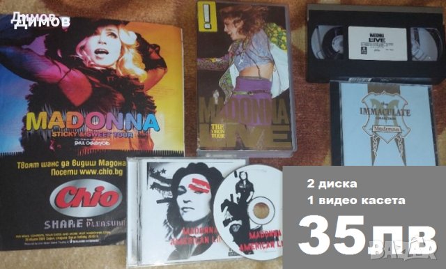 Мадона, снимка 1 - CD дискове - 42281492