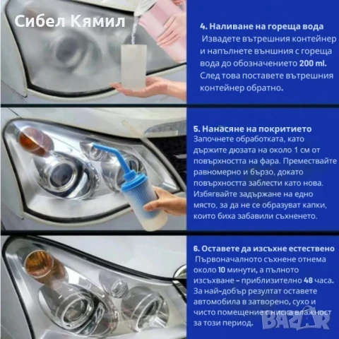 Комплект за нано покритие и възстановяване на фарове, снимка 5 - Аксесоари и консумативи - 51273462