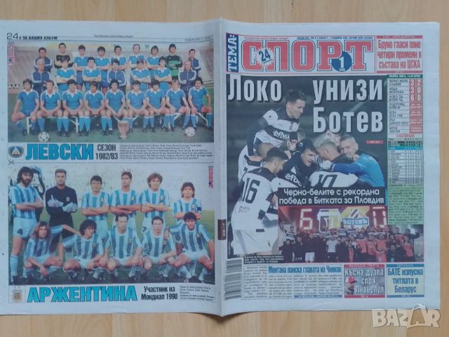 Футболни вестници , снимка 3 - Колекции - 49352544