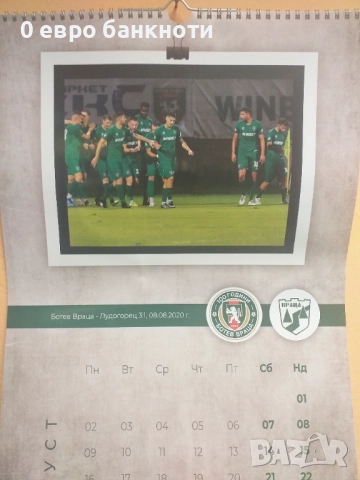 ЮБИЛЕЕН КАЛЕНДАР 2021 ГОДИНА "100 ГОДИНИ ФК "БОТЕВ ВРАЦА"", снимка 9 - Футбол - 52187084