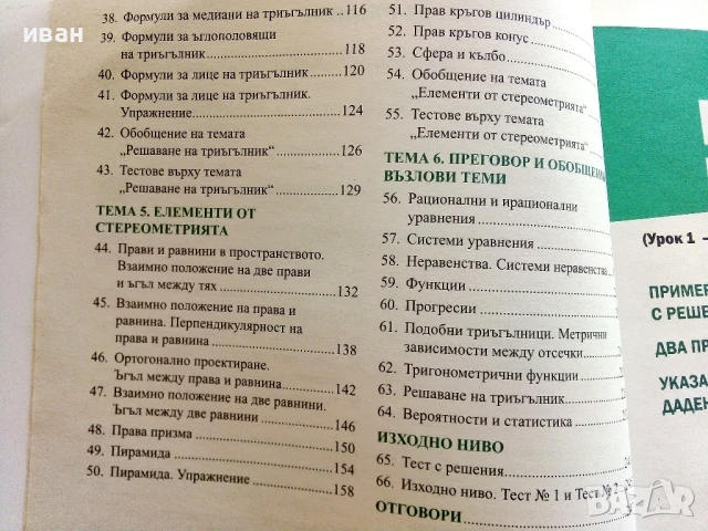 Математика 10.клас - Р.Алашка,М.Алашка,П.Паскалев - 2019г., снимка 5 - Учебници, учебни тетрадки - 51009525