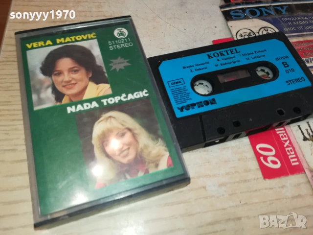 KOKTEL-YUPHON/GEMA ORIGINAL TAPE 1507251616, снимка 11 - Аудио касети - 51029958