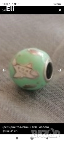 Търся този талисман на Пандора