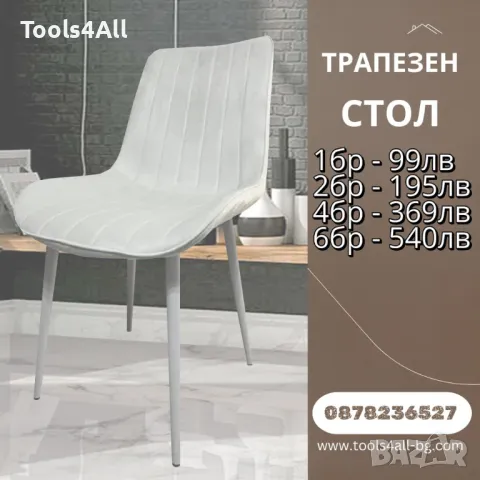 Трапезен стол "ARIA" – 3 цвятa , снимка 2 - Столове - 49183761