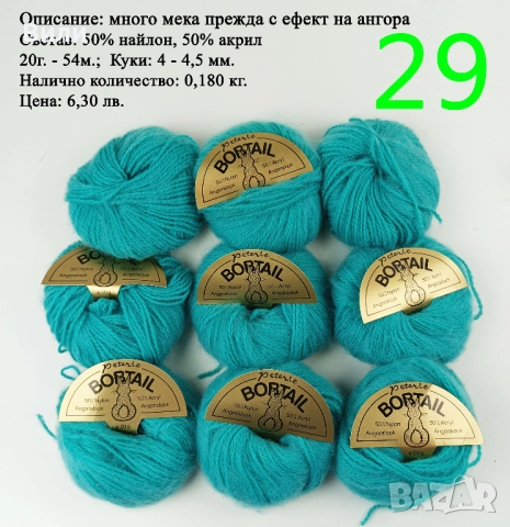 Евтини прежди в малки количества - нови и остатъци , снимка 3 - Други - 52029790