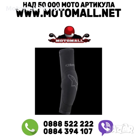 Налакътници ALPINESTARSParagon Plus BLACK