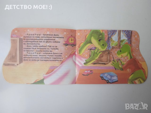 Динозавърчето Дино, снимка 3 - Детски книжки - 40791765
