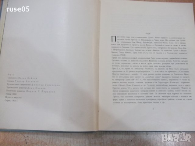 Книга "Русе - Васил Дойков / Григор Богданов" - 200 стр., снимка 2 - Специализирана литература - 32423768