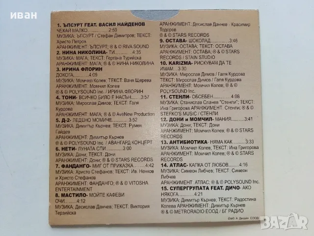 CD колекция " Най-доброто от Българския Поп" №1 , снимка 3 - CD дискове - 47315404