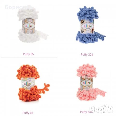 Ализе Пуфи прежда , снимка 5 - Други - 34912705