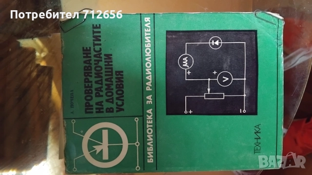 Прадавам техническа лителатура - Електроника - Електротехника Асансьори 1 от 2, снимка 3 - Специализирана литература - 52395318