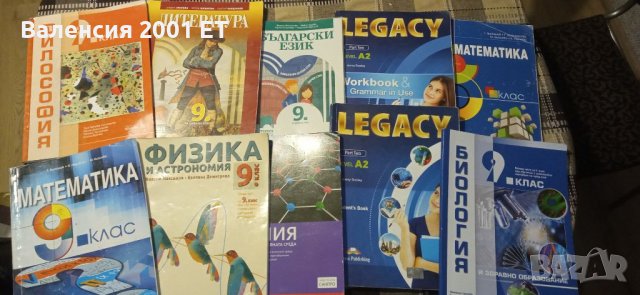Учебници за 9.клас, снимка 1 - Учебници, учебни тетрадки - 38014787
