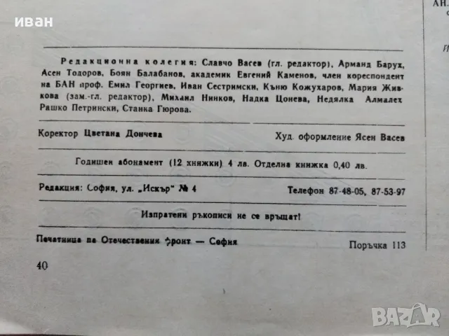 Списание "Читалище" - 1972г. - брой 4, снимка 7 - Списания и комикси - 47912475