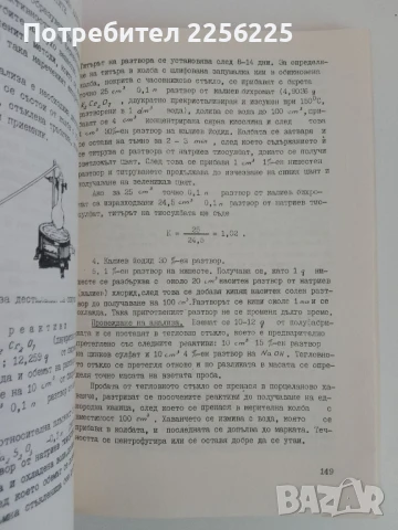 Технологичен контрол на хлебопроизводството , снимка 4 - Специализирана литература - 51172170