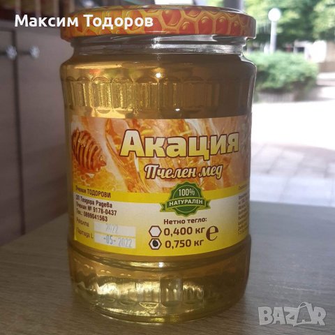 Акация пчелен мед, снимка 2 - Пчелни продукти - 36990630