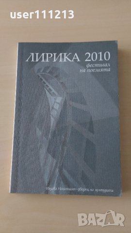 Лирика 2010