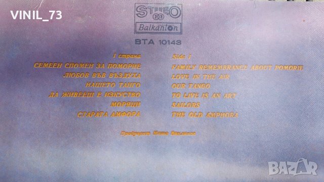 Стефка Берова и Йордан Марчинков –Семеен спомен, снимка 3 - Грамофонни плочи - 43622228